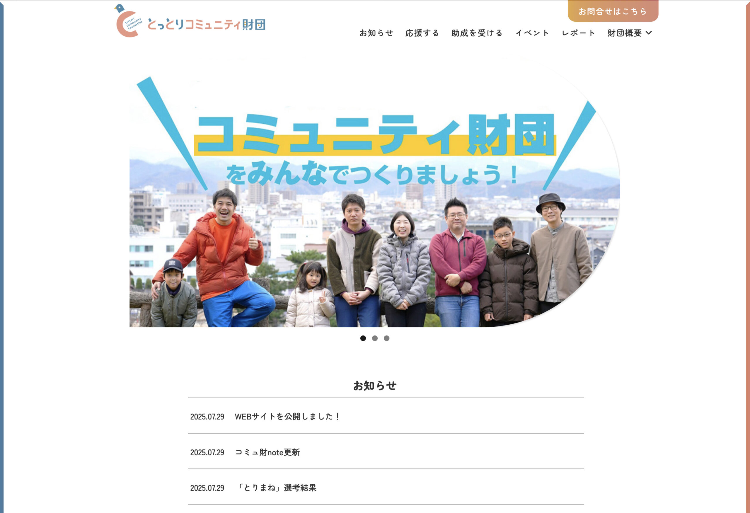 WEBサイトを公開しました！